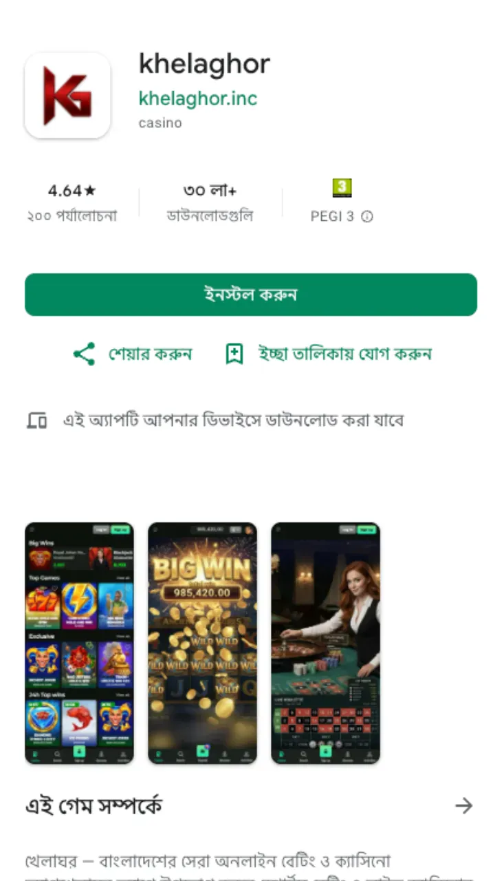 khelaghor app